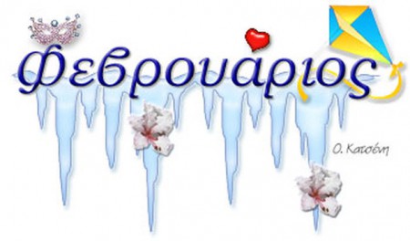 Καλό μήνα